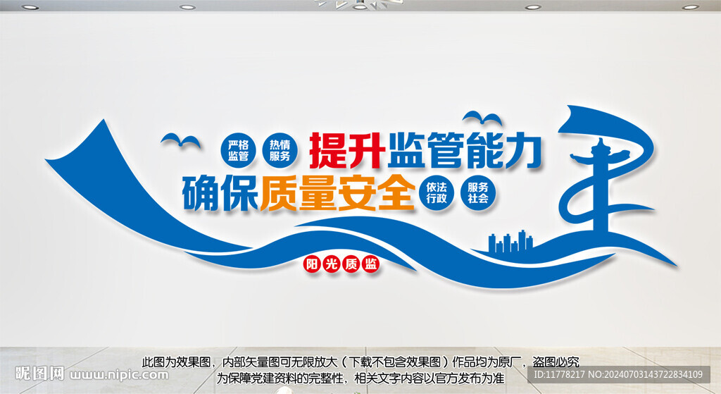 质监局文化墙