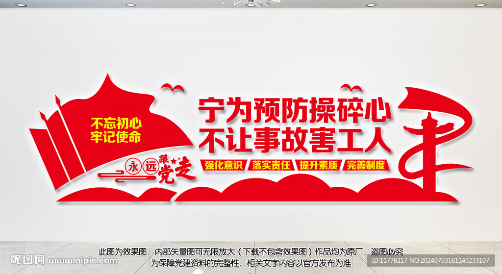 工地党建文化墙