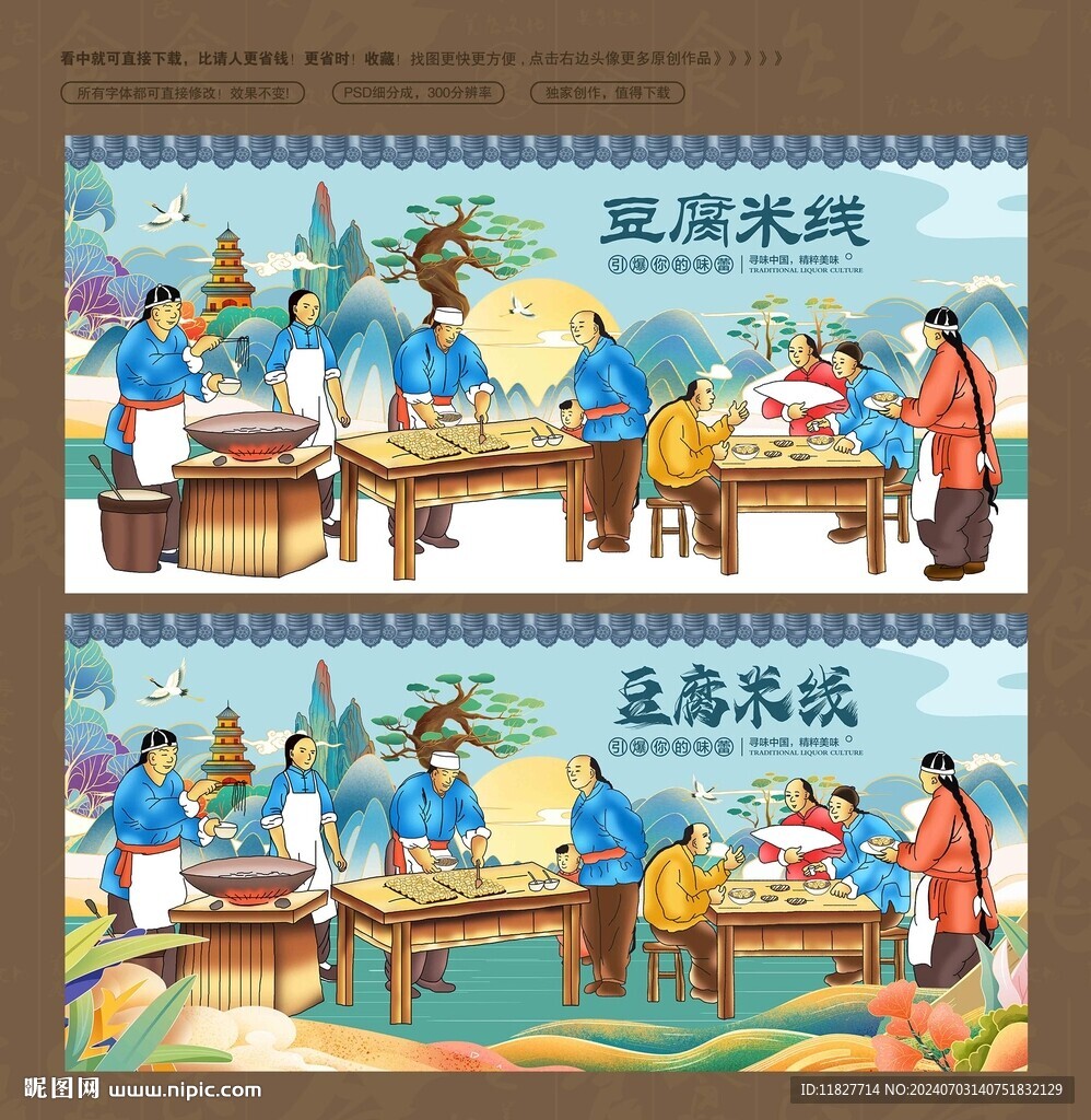 豆腐米线