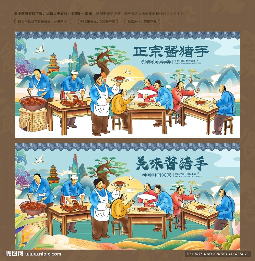 酱猪手