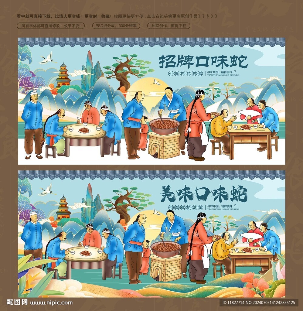口味蛇