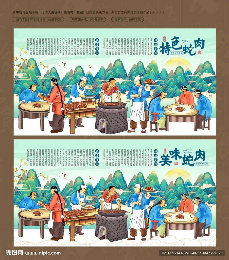 蛇肉