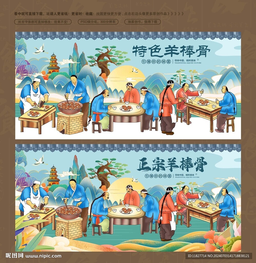 羊棒骨