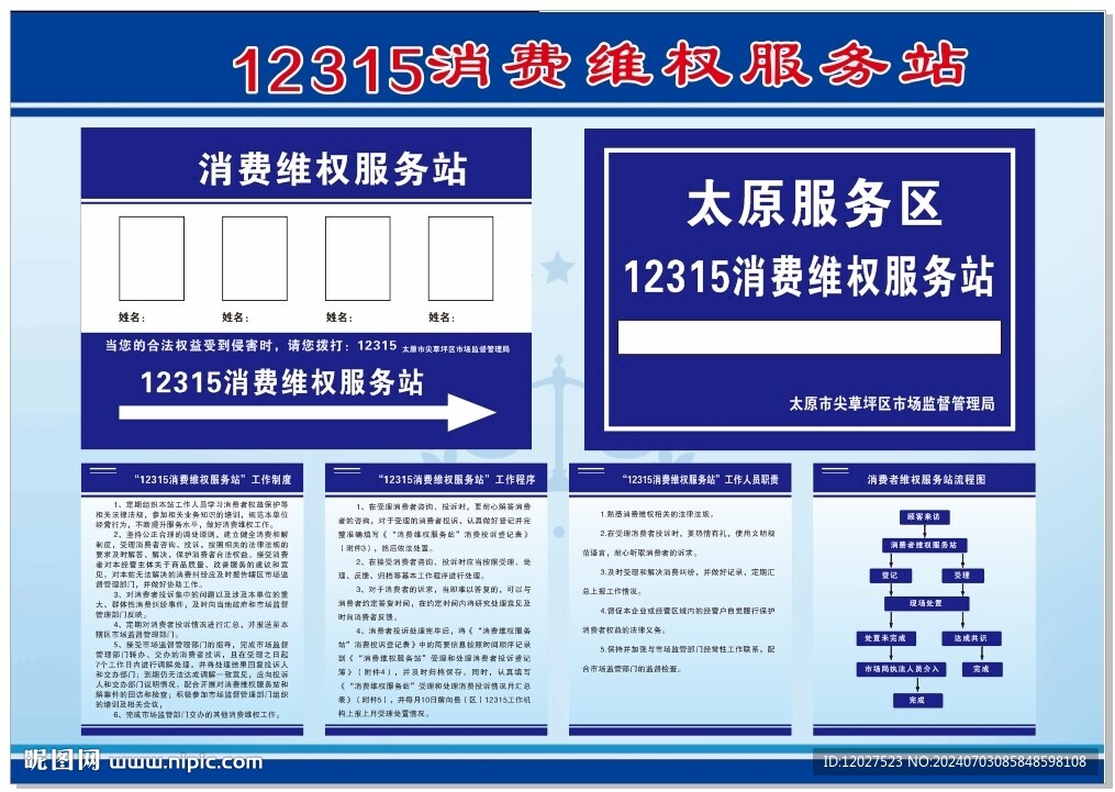 消费维权
