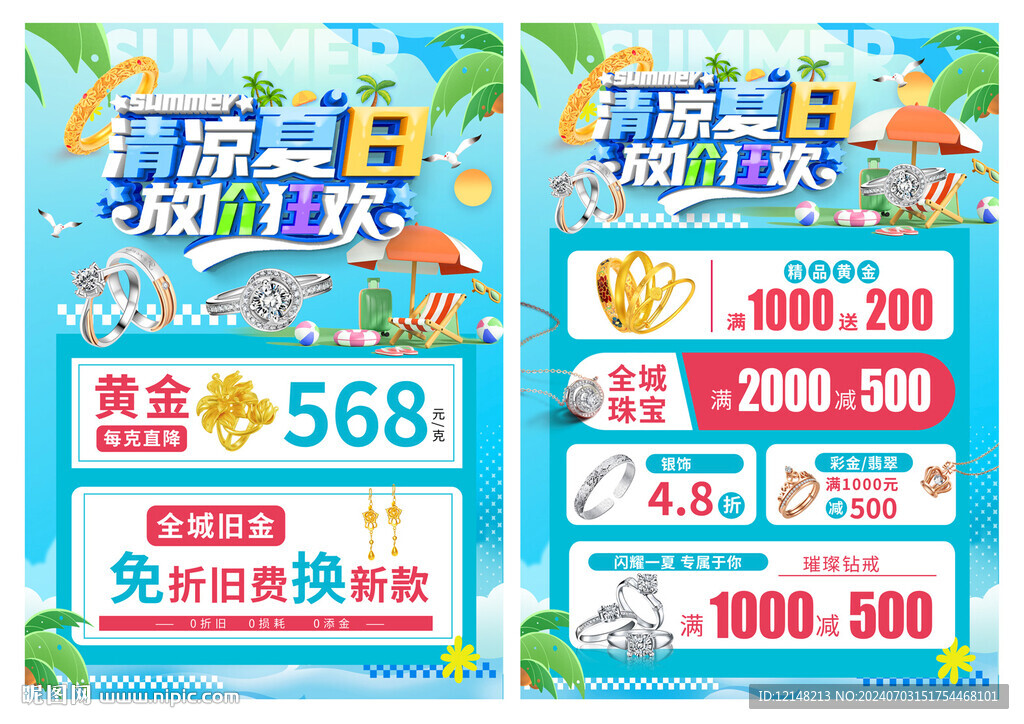 夏季珠宝