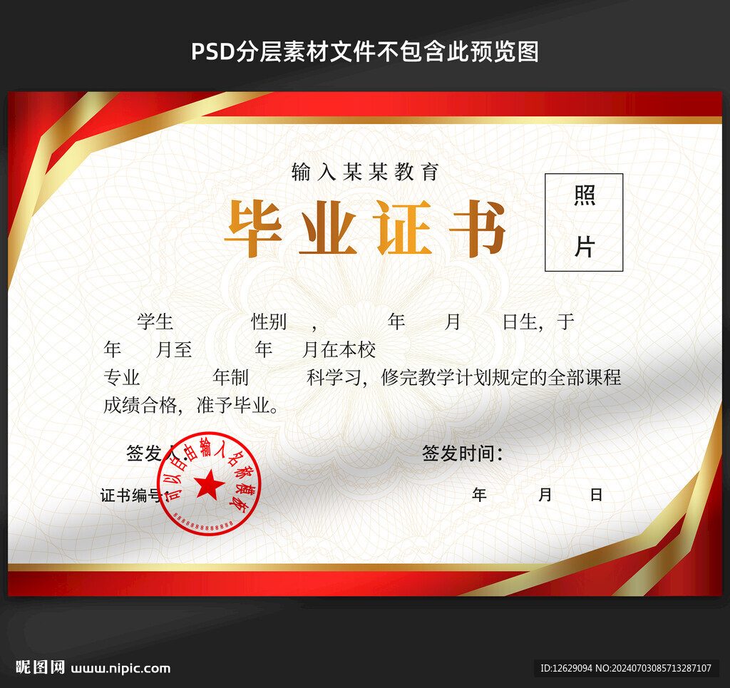 毕业证书