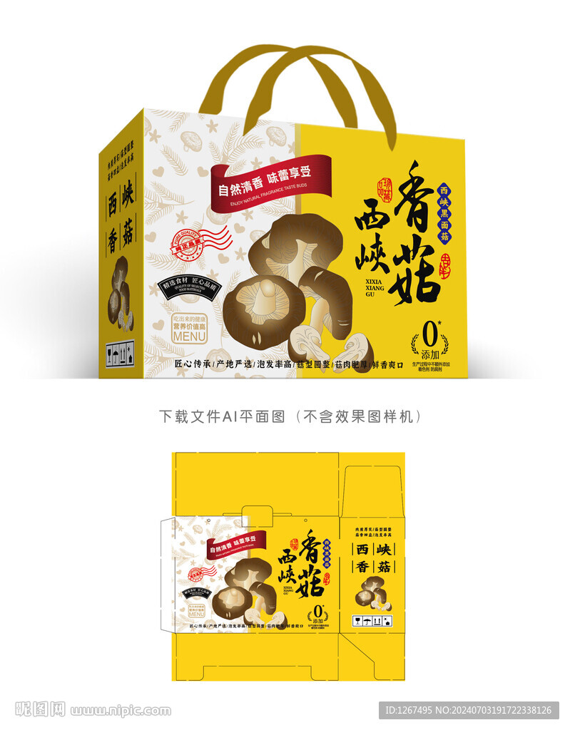 香菇彩盒