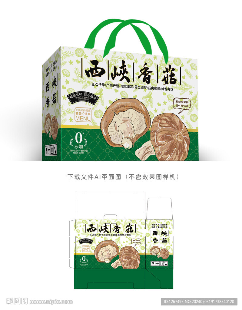 西峡香菇彩盒