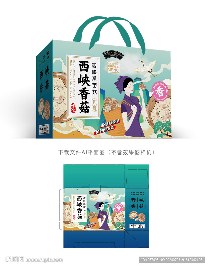  西峡香菇彩盒 