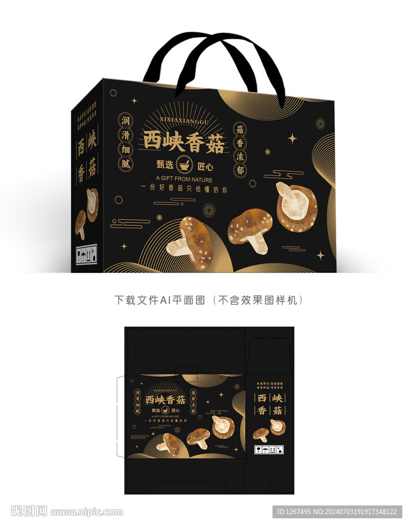 西峡香菇包装