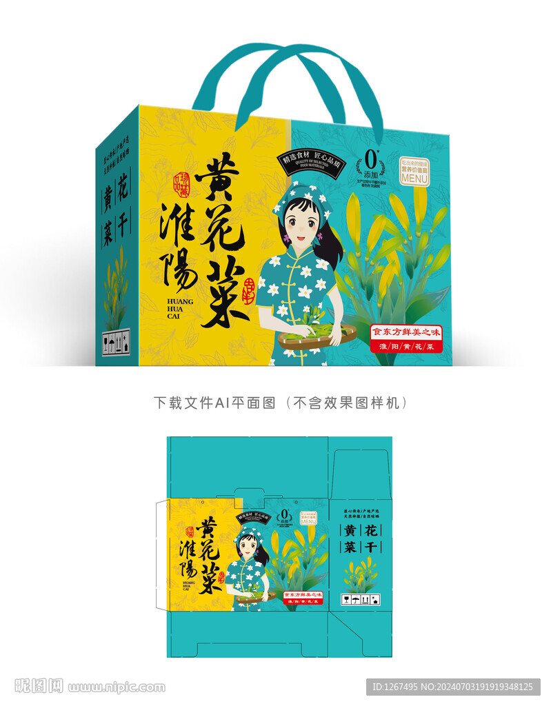 淮阳黄花菜彩盒