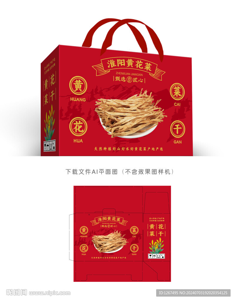 黄花菜包装