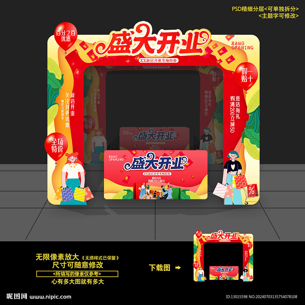 开业拱门