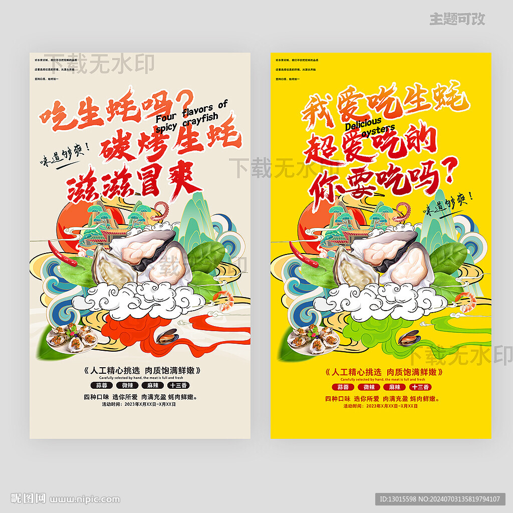生蚝插画礼盒包装设计