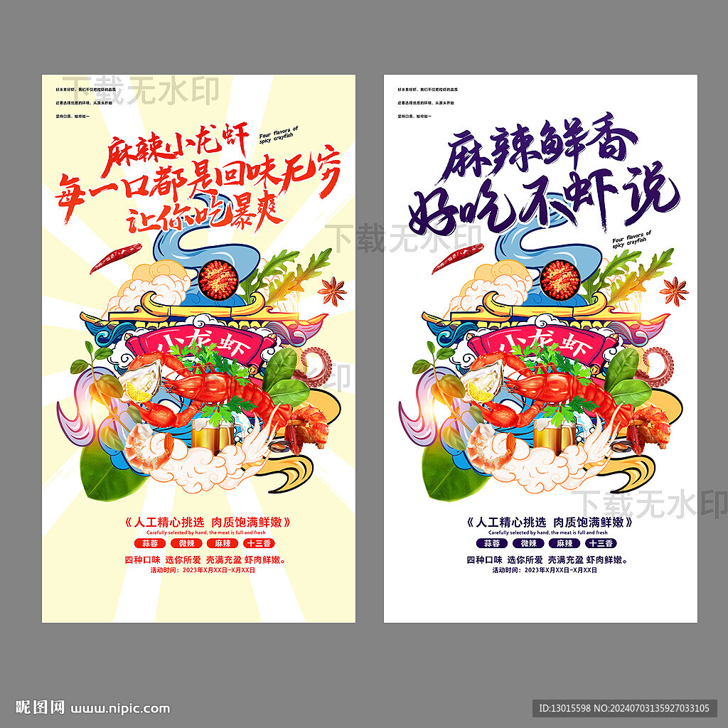 小龙虾