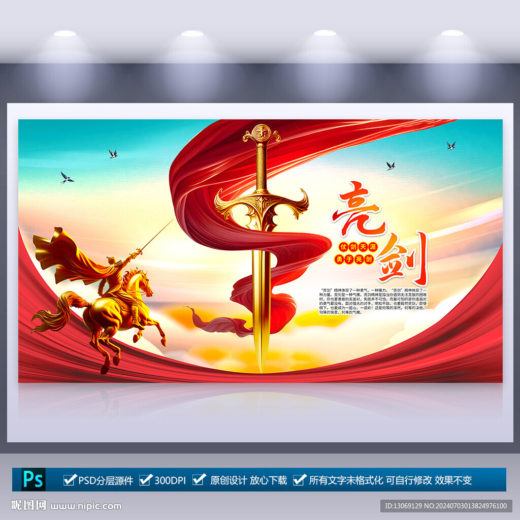 亮剑精神