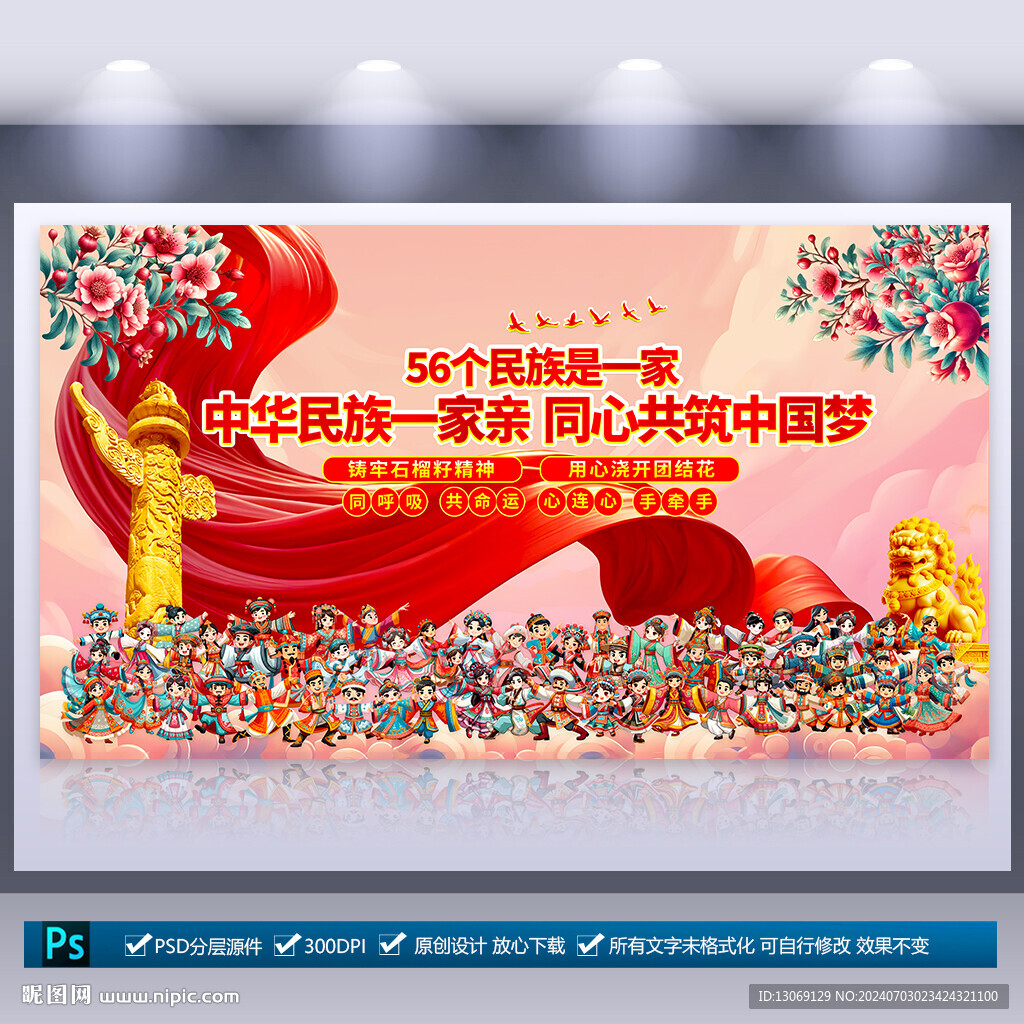 民族团结文化墙