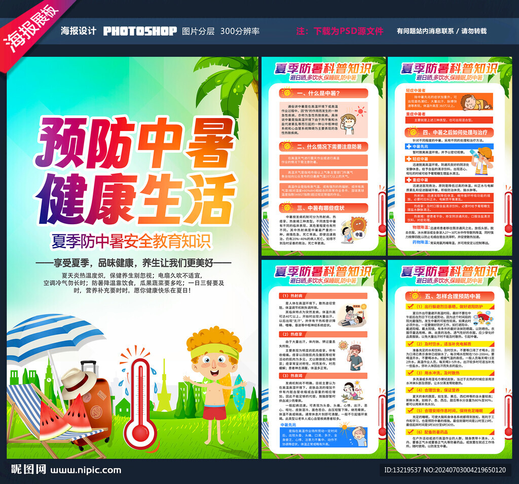 预防中暑