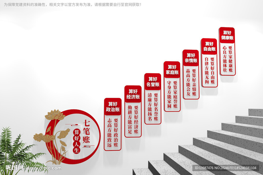 楼梯算好人生七笔账文化墙