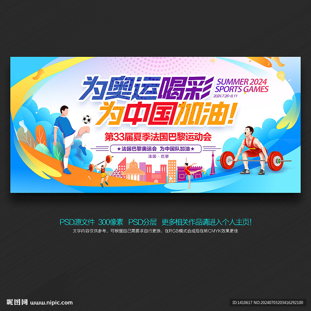 奥运会