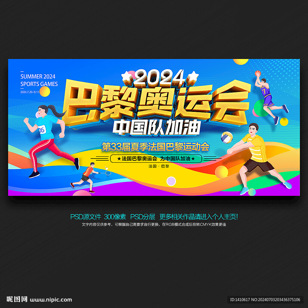 奥运会