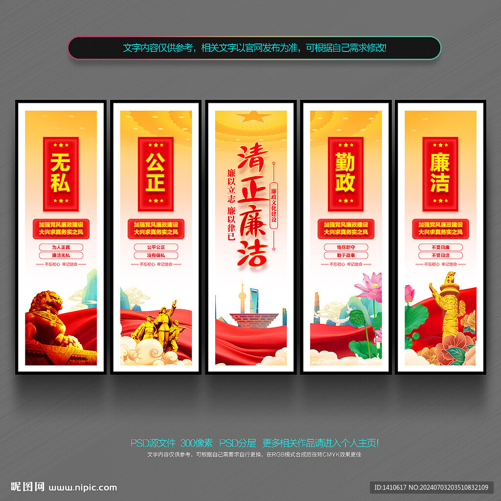廉政文化