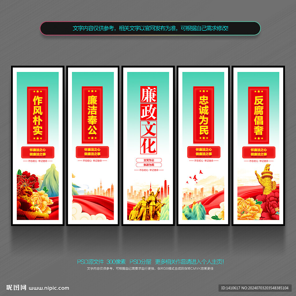 廉政展板