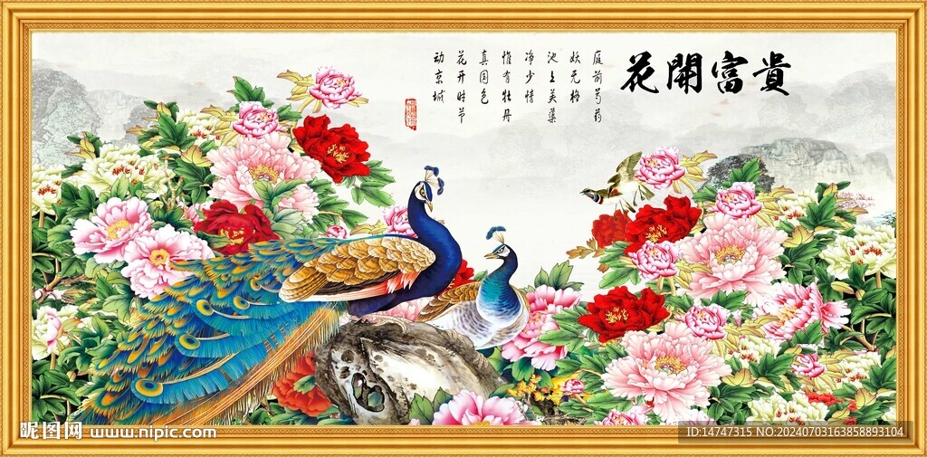 花开富贵