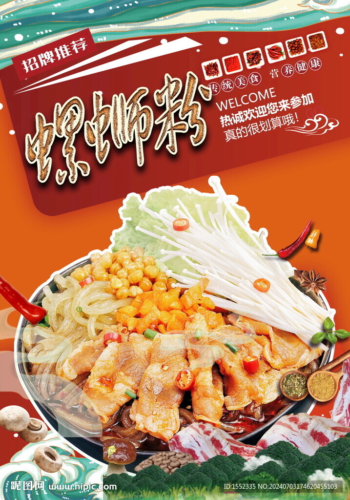 螺蛳粉