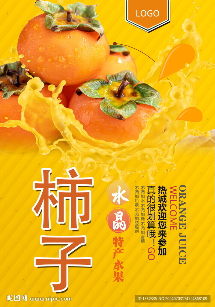 柿子