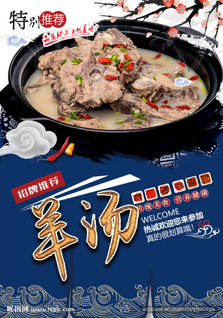 羊汤