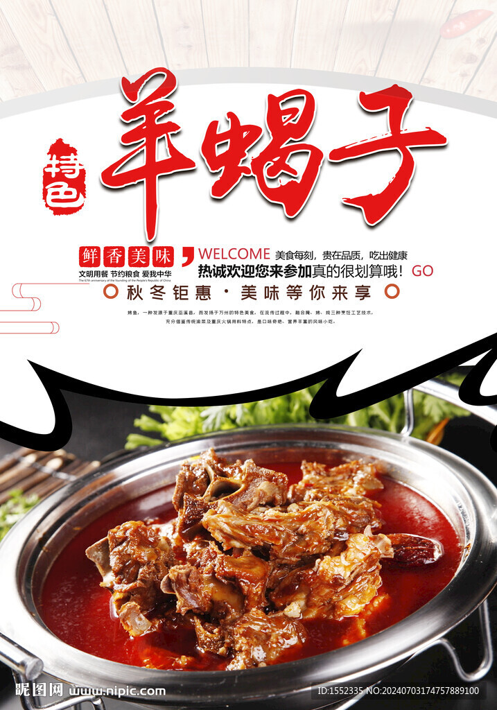 羊蝎子