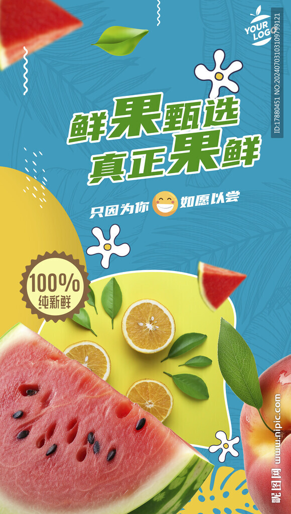 水果店海报