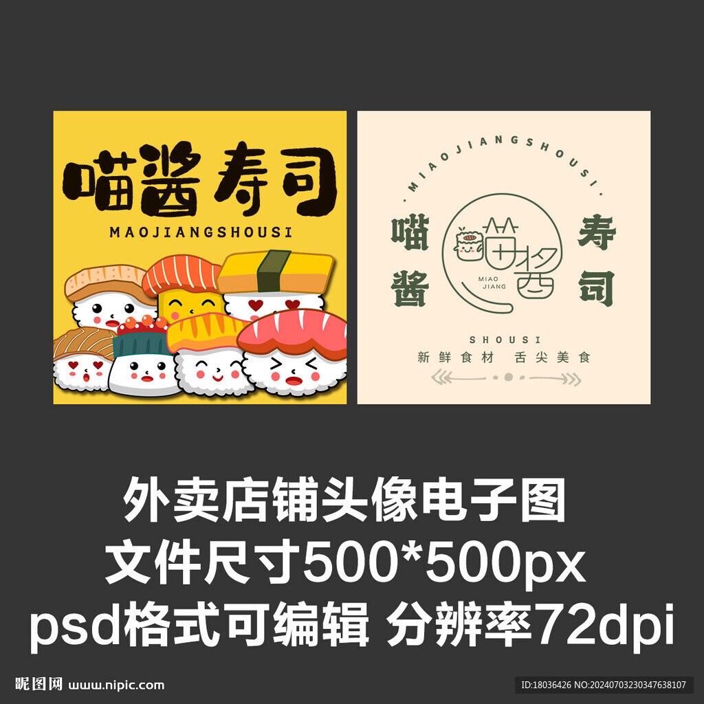 寿司日料刺身外卖店铺商家头像