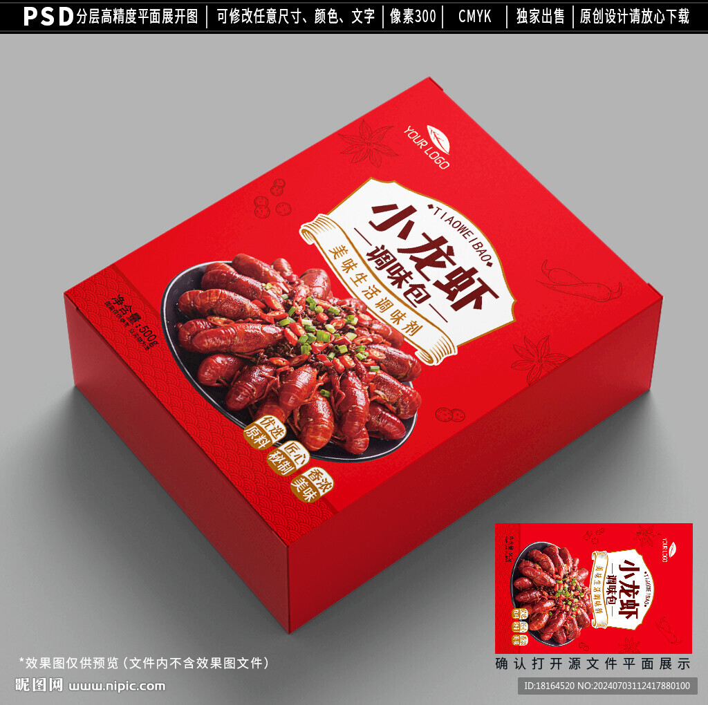 小龙虾调味料包装