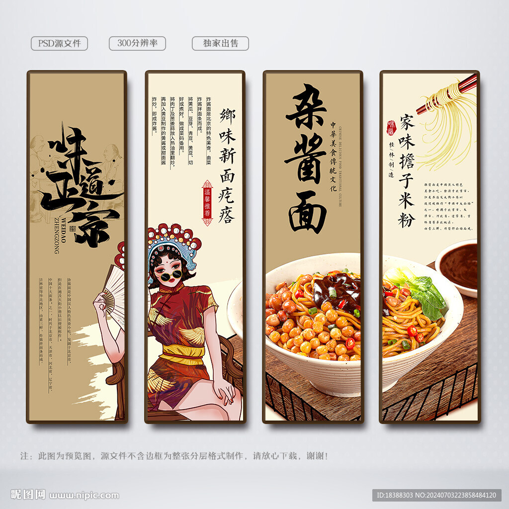 杂酱面