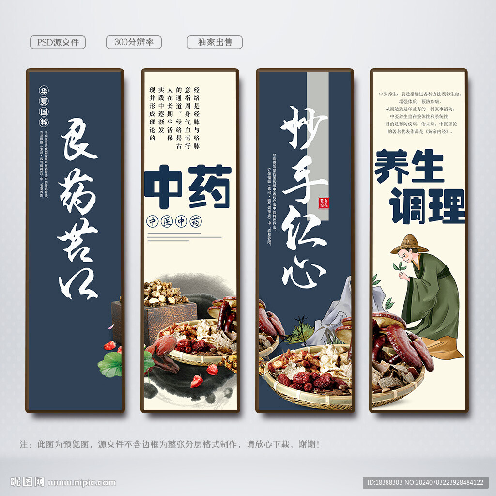 中药