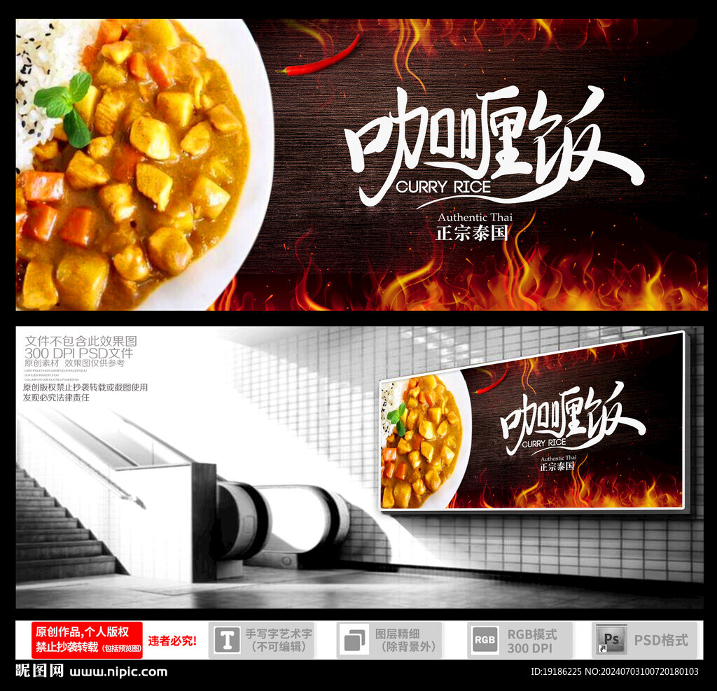 咖喱饭