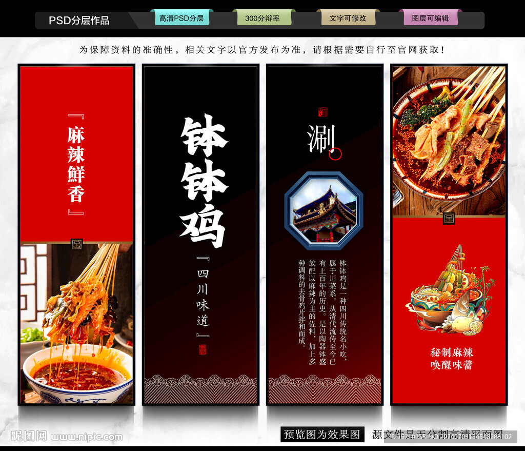 钵钵鸡