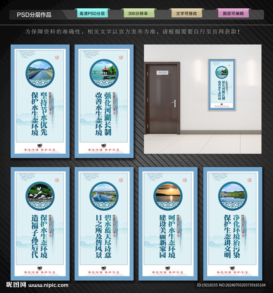 水生态环境宣传展板