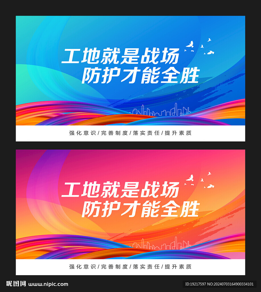 工地安全标语