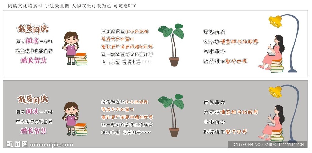阅读文化墙