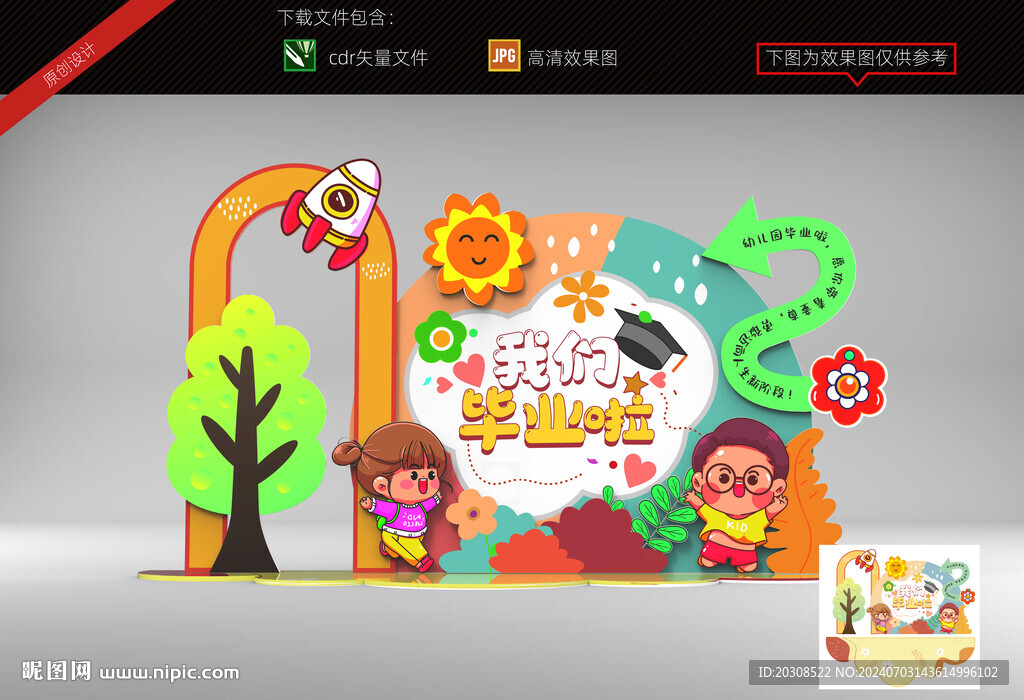幼儿园毕业美陈
