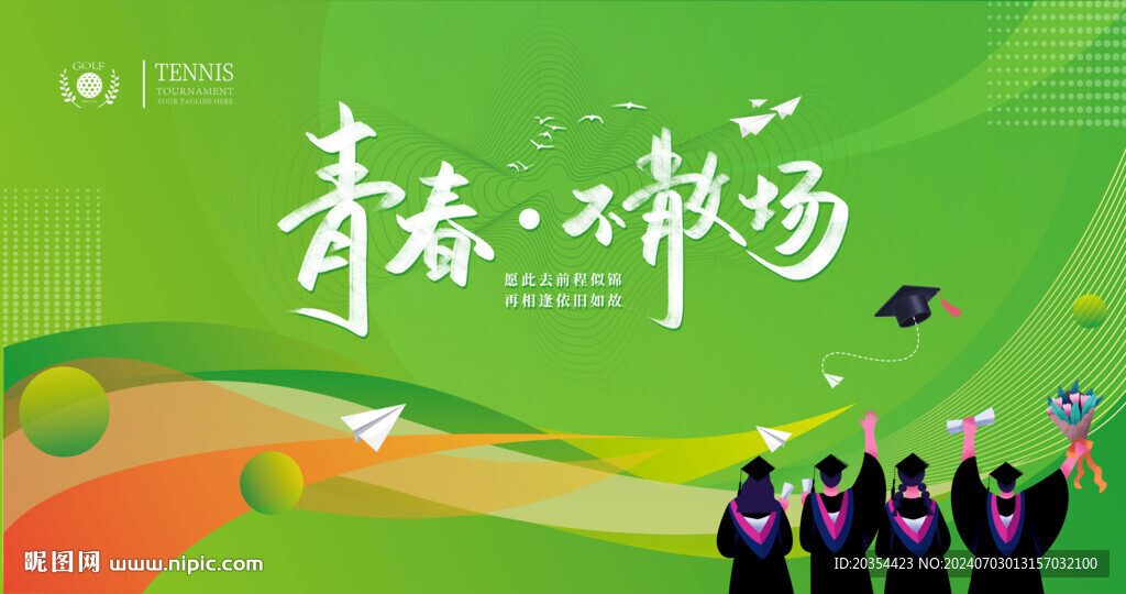 毕业季