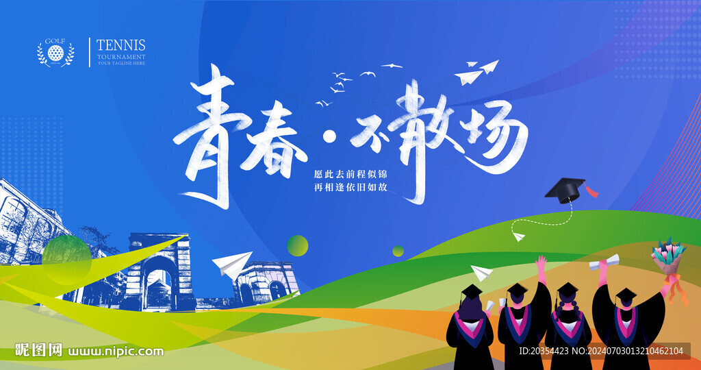 毕业季