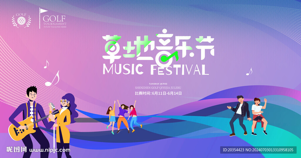 音乐节