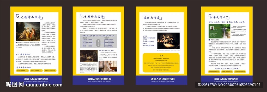 男科文化展板