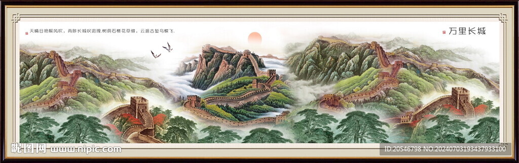 长城江山永固 国画盛世长城