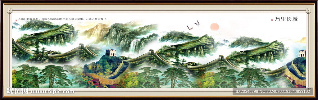 长城山水画