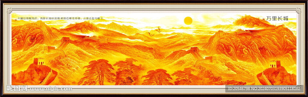 金色长城